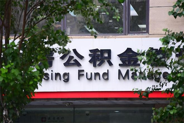 陕西我骗取了16万公积金（陕西骗取公积金后怎样补救）